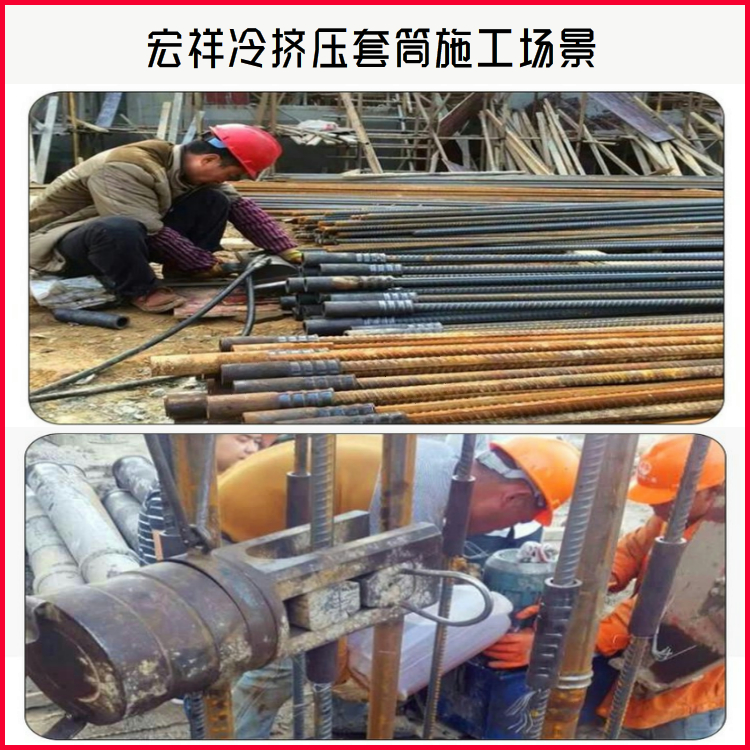 冷擠壓套筒施工場景2