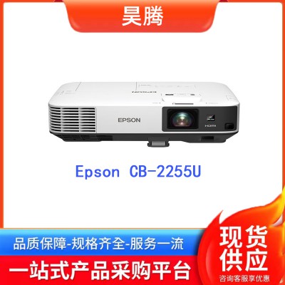 愛普生（EPSON）CB-2255U 高清投影儀 投影機