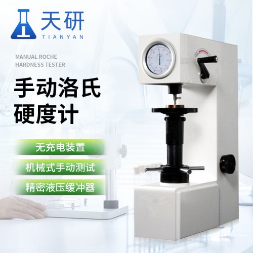 手動洛氏硬度計(jì)TY-500RA