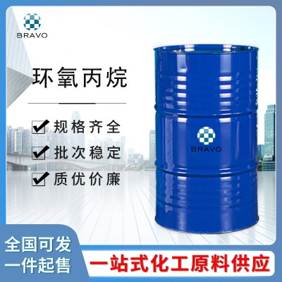 環氧丙烷