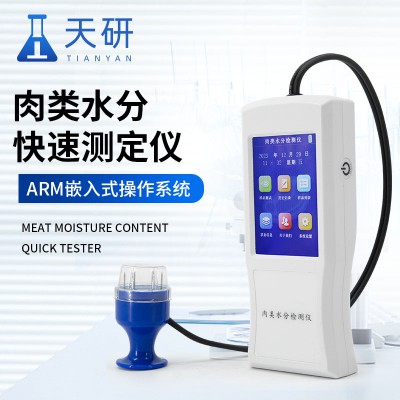 肉類水分快速檢測儀 肉類水分快速測定儀 肉類水分含量檢測儀