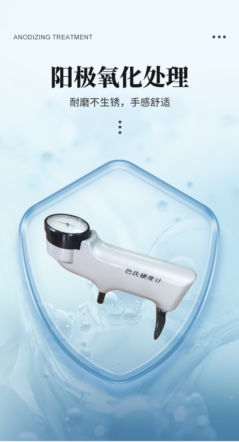 巴氏硬度計_04