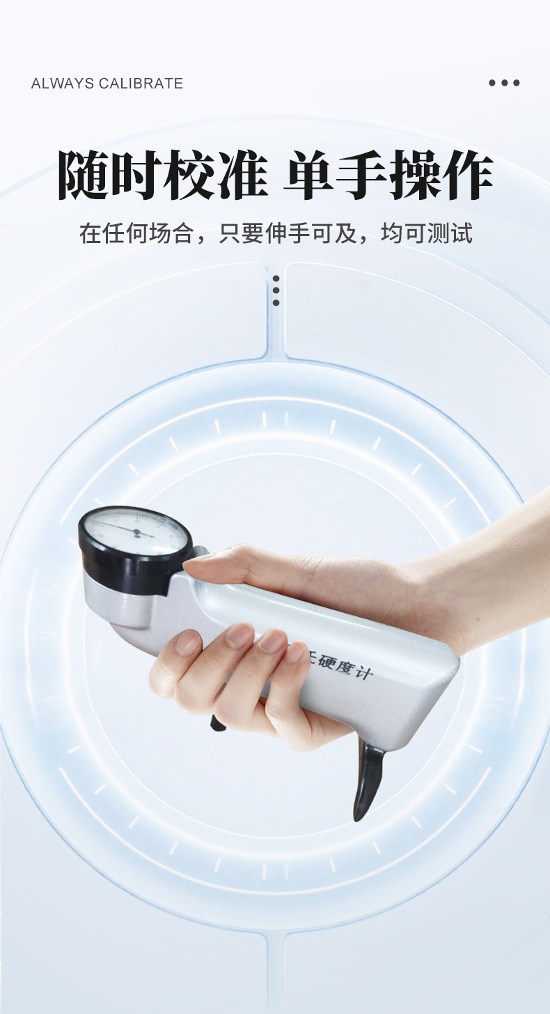 巴氏硬度計_05