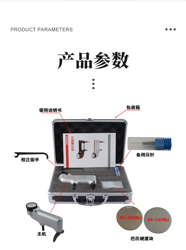 巴氏硬度計_08