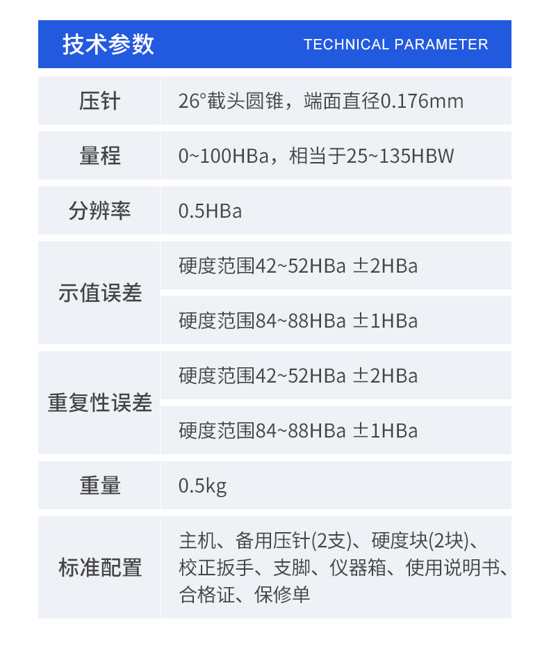 巴氏硬度計_09