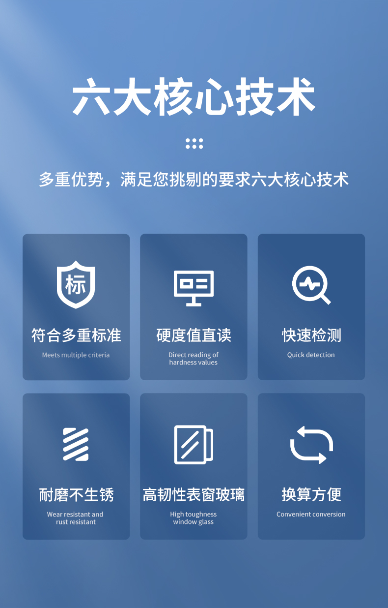 韋氏硬度計_02