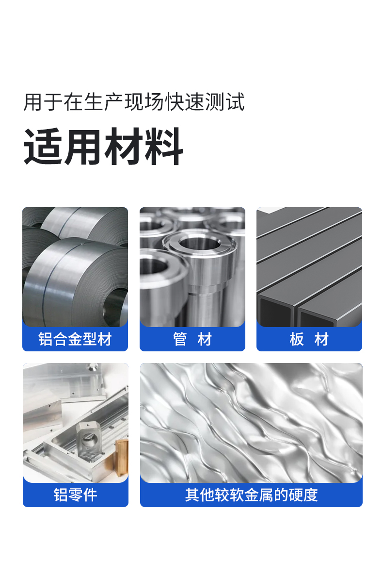 韋氏硬度計_03