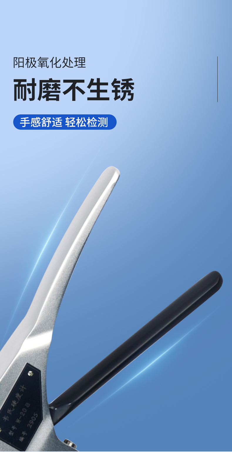 韋氏硬度計_04