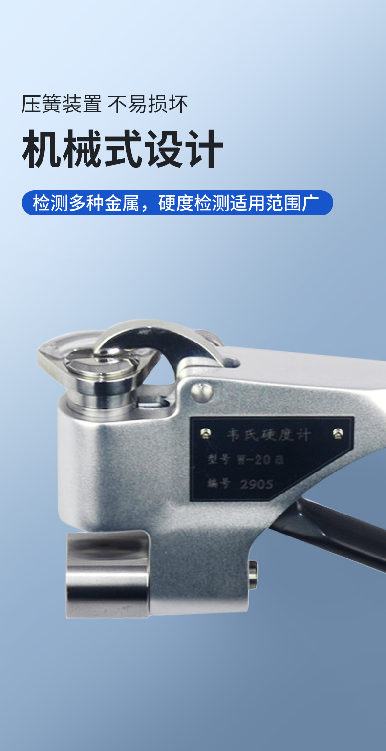 韋氏硬度計_06