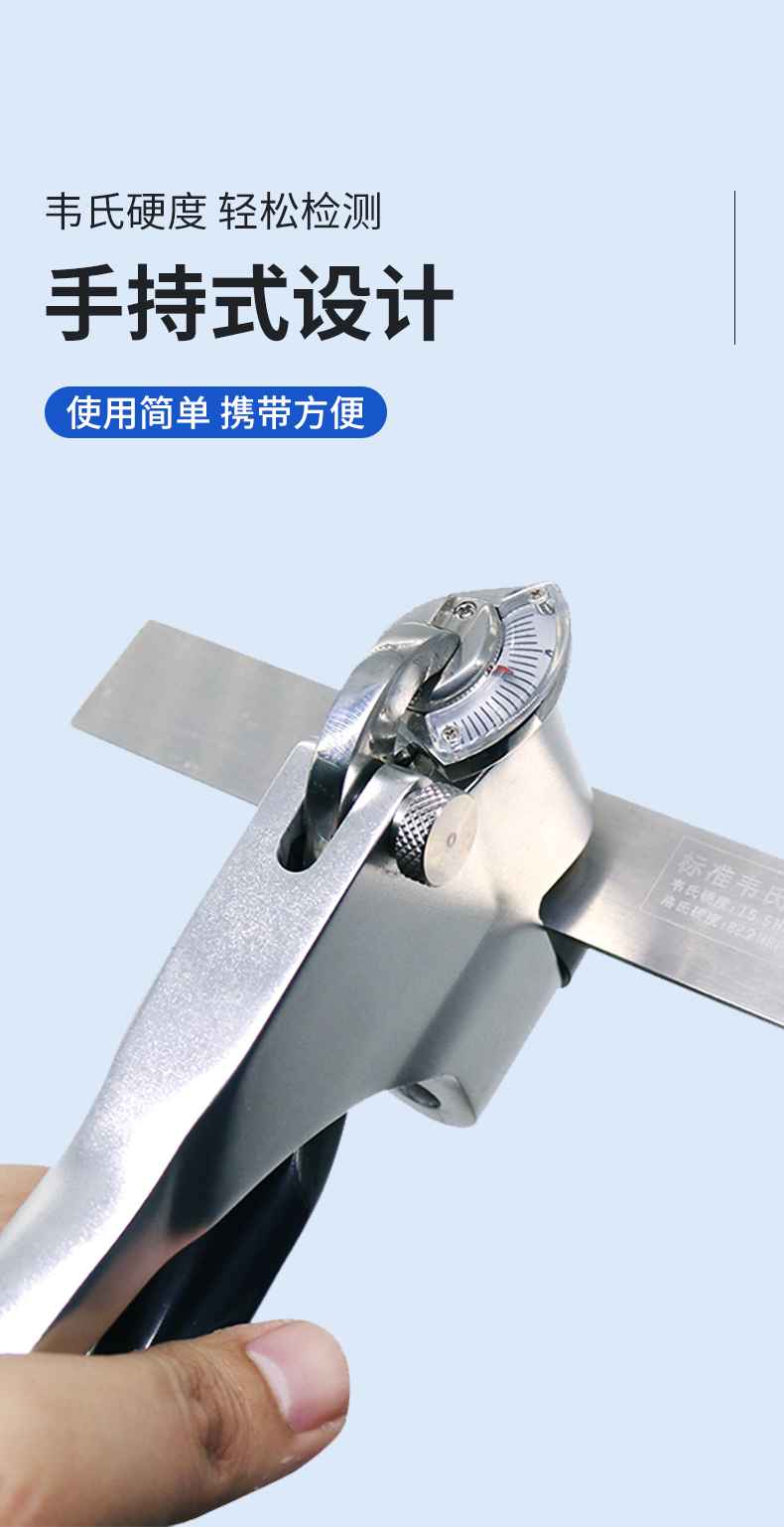 韋氏硬度計_07