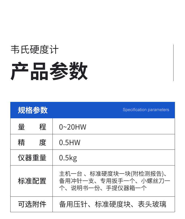 韋氏硬度計_08