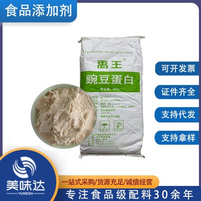 豌豆蛋白粉 食品級植物蛋白 80%含量 20 公斤/袋