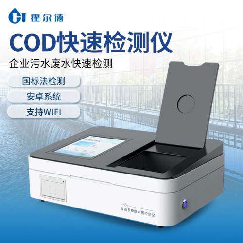 COD檢測儀 化學(xué)需氧量測定儀