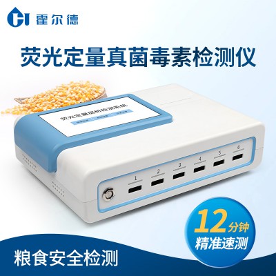糧食安全三合一檢測儀 便攜式糧食安全三合一檢測儀器