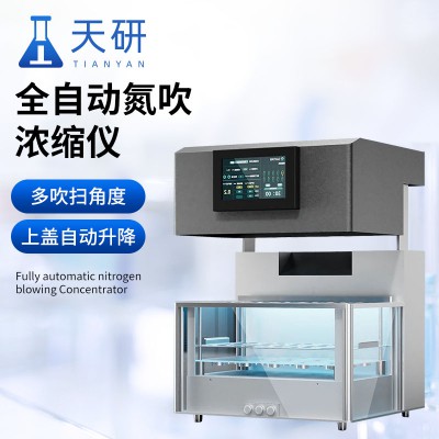 全自動氮吹濃縮儀 全自動平行濃縮儀器