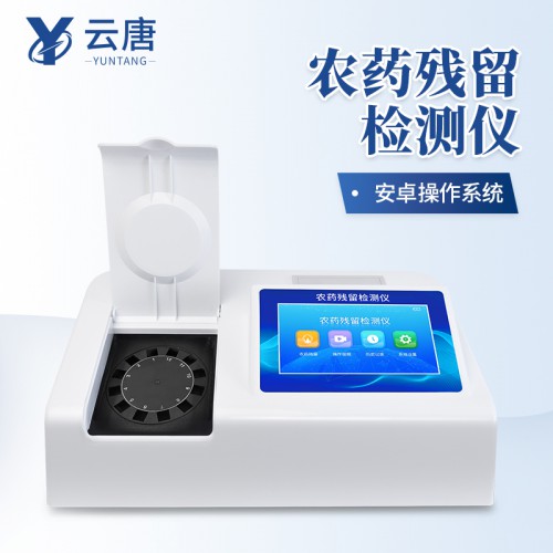 農(nóng)殘快速檢測設(shè)備 農(nóng)藥殘留檢測儀 農(nóng)藥殘留測試儀