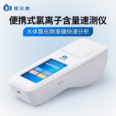 便攜式氯離子/氯化物快速測定儀