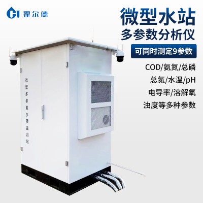 水質(zhì)微型站