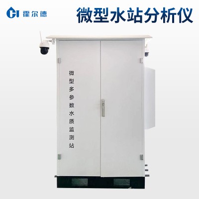 微型水質(zhì)監(jiān)測(cè)站
