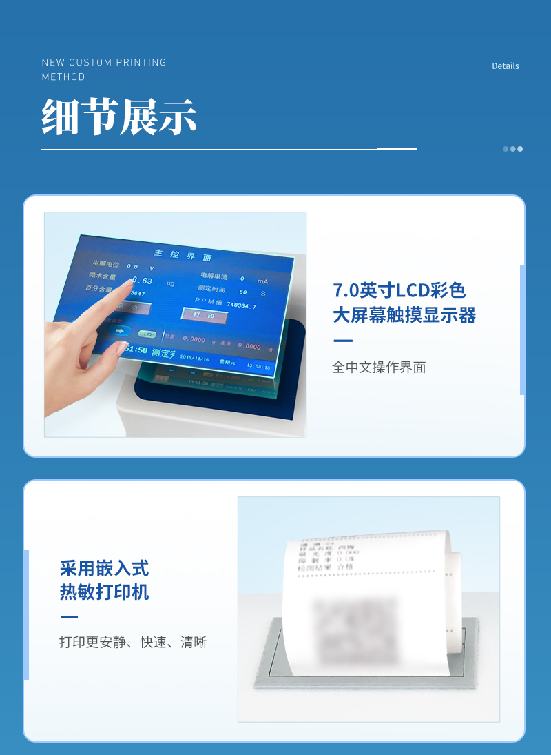 卡爾費休水分儀詳情1_04