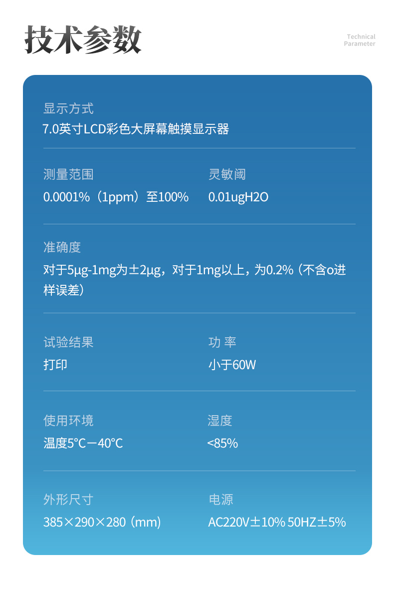 卡爾費休水分儀詳情1_07