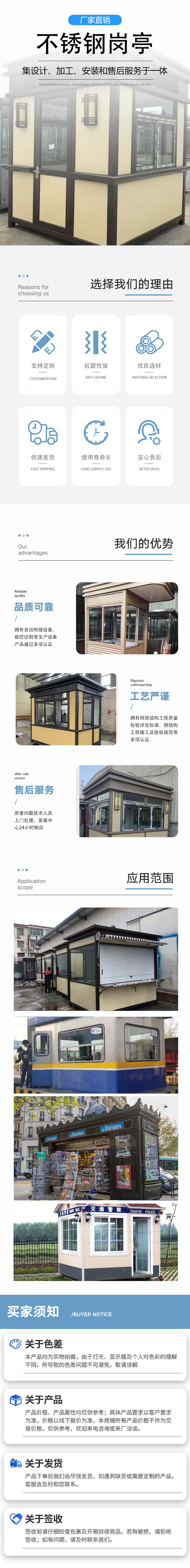 崗亭詳情頁