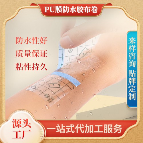 透明膠布透氣固定敷料 傷口創傷防水膏藥空白貼