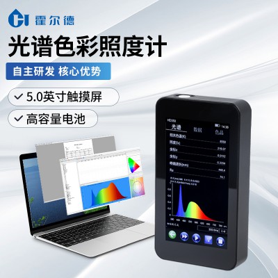 便攜式光譜彩色照度計