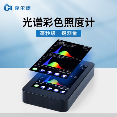 藍光危害測試儀