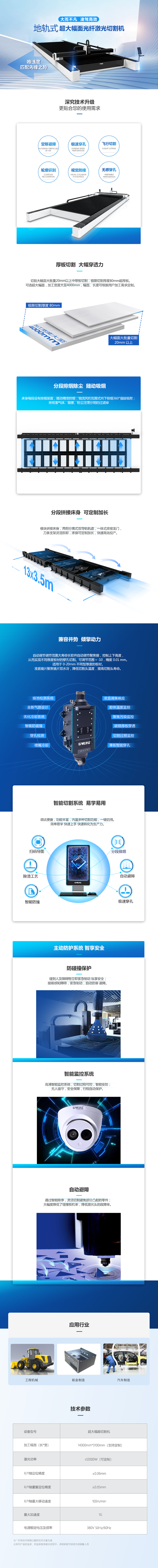 超大幅面激光切割機SE系列-GKS-14031SE1