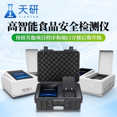 食品安全快速檢測(cè)儀