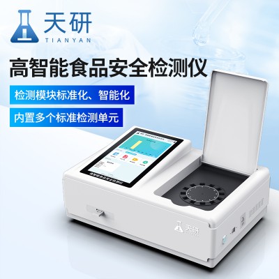高智能食品安全檢測(cè)儀