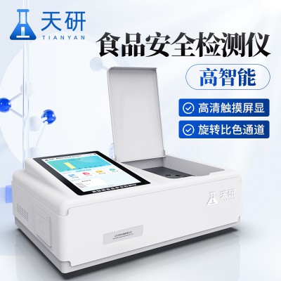 食品安全綜合分析儀