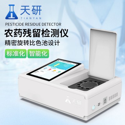 農(nóng)藥檢測(cè)儀 農(nóng)藥檢測(cè)儀