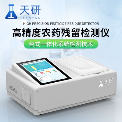 殘留農(nóng)藥測(cè)試儀