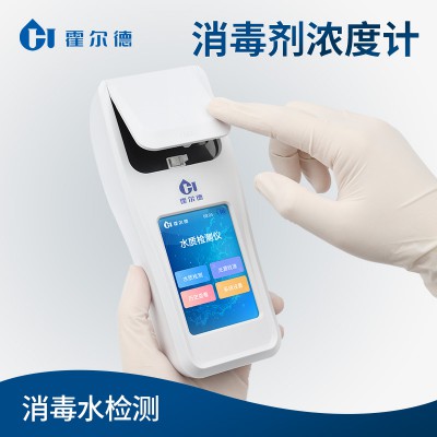 消毒劑檢測儀 手持式消毒劑檢測儀