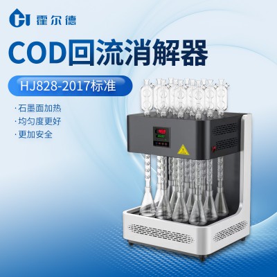 COD標(biāo)準(zhǔn)消解器 COD回流消解器廠家