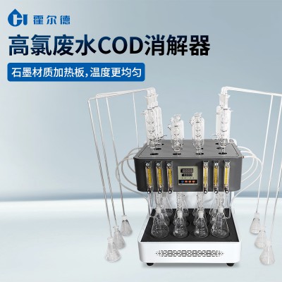 高氯COD消解器 COD消解器廠家