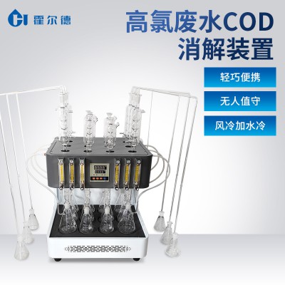 高氯廢水化學需氧量檢測儀
