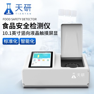 高智能食品安全檢測(cè)儀 食品檢測(cè)儀器