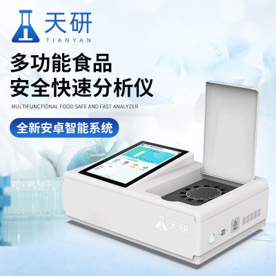 多功能食品安全檢測儀 食品檢測儀器設(shè)備