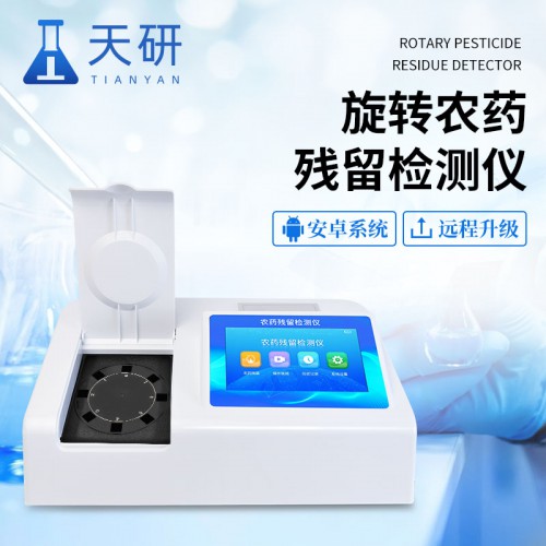 農(nóng)藥殘留檢測(cè)儀 蔬菜檢測(cè)儀器