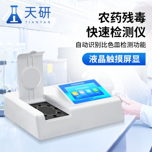 農(nóng)藥檢測(cè)儀農(nóng)藥殘留檢測(cè)儀