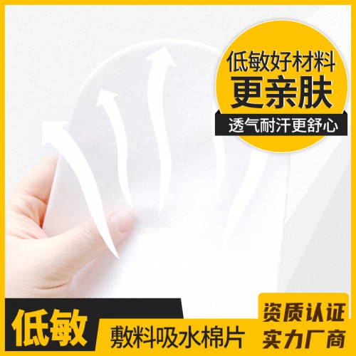 吸水棉貼 可大批量定制 源頭廠家直銷 可提供文號