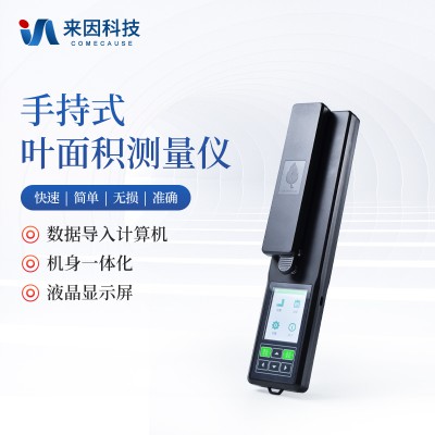 活體葉面積測量儀
