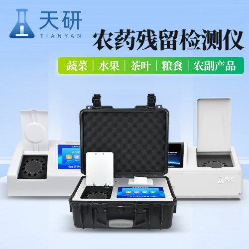 茶葉農(nóng)藥殘留檢測(cè)儀