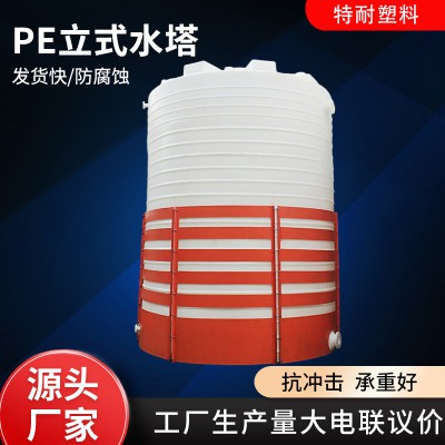 PE立式水塔20噸耐酸堿塑料桶 PE儲水桶 聚乙烯立式大型化工水塔