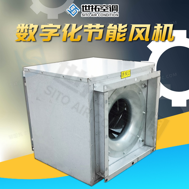 數(shù)字化節(jié)能風機
