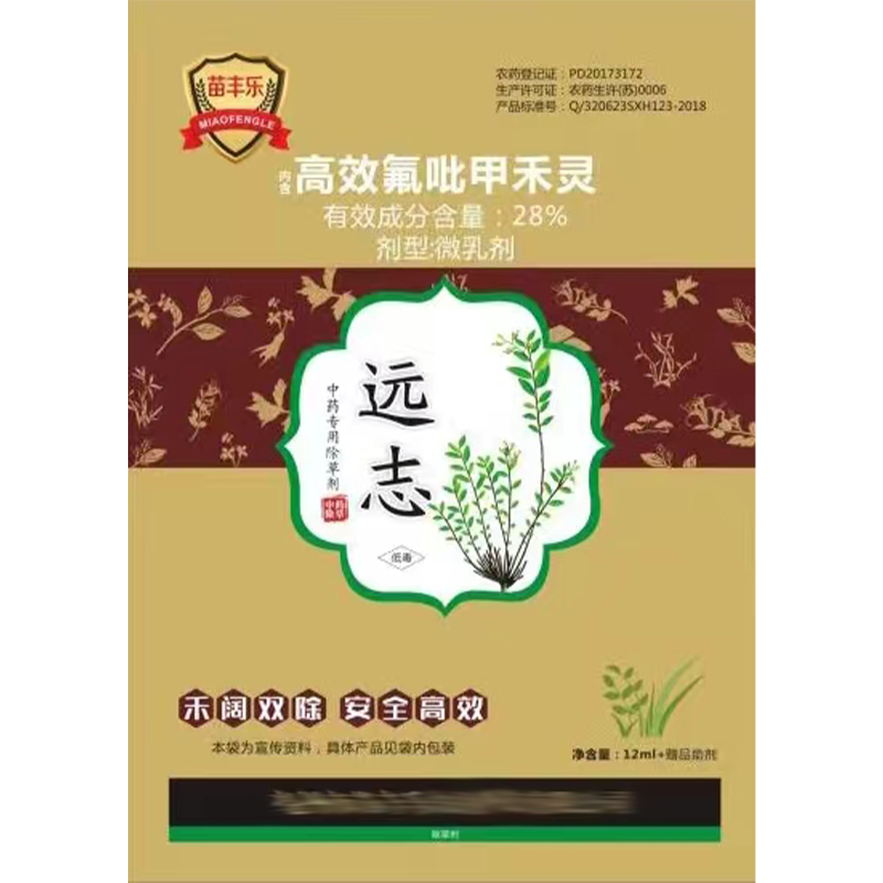 遠(yuǎn)志除草劑2