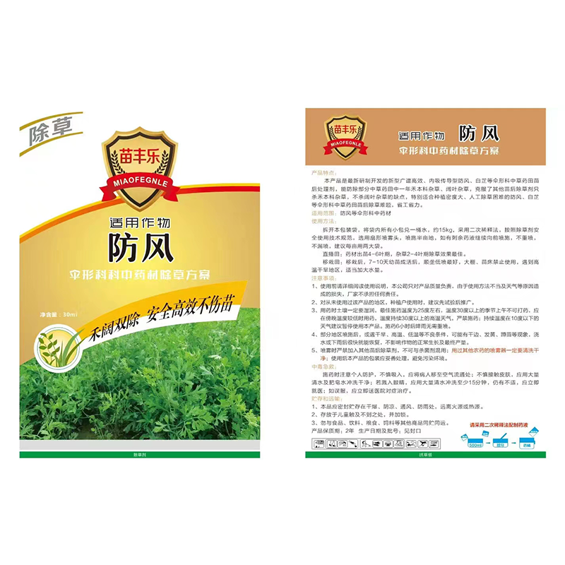 防風(fēng)除草劑1